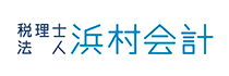 税理士法人 浜村会計