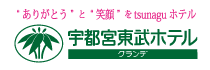 宇都宮東武ホテルグランデ